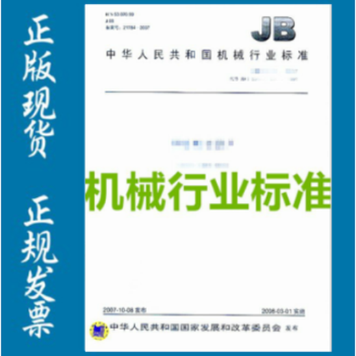 
JB/T 13662-2019 High-pressure roller mill for mining planetary gear reducer