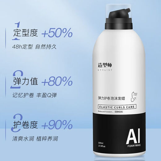 爱发丝泡沫发i蜡泡泡摩丝卷发弹力塑型保湿定型蓬松女羊毛卷法式卷 弹力 弹力护卷泡沫发蜡