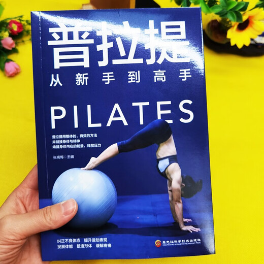 Genuine Pilates yoga book from novice to master, beginner's zero-based tutorial, slimming and weight loss Pilates tutorial, fitness book, women's weight loss, slimming and body shaping, zero-based tutorial, fitness exercise book