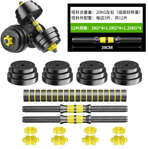 Huaya (HUAYA) Dumbbell Men's Barbell Set Adjustable Environmentally Friendly Glue Hand Bell Yaling Home Sports Exercise Fitness Equipment 20 Jin [Jin equals 0.5 kg] (10kg each left and right) + connecting rod