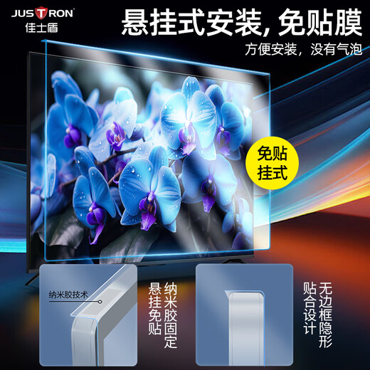 佳士盾（justron） 55电视屏幕亚克力免贴膜防蓝光电脑保护屏儿童防砸适用小米华为海信上网课65 防蓝光防砸亚克力电视机膜【挂式免贴】 60吋电视屏幕适用 (1355×780mm)