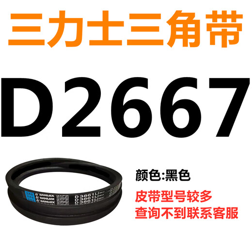 三力士（SANLUX）SANLUX三角带D型皮带D2500D2515D2540D2600D2642D2650D2667 玫红色三力士D3886黑色