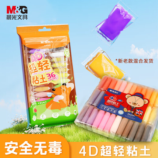 Morning Light (M&G) Little Fox Bag 36 Colors 4D Ultra-Light Clay Children's Super Colored Clay Plasticine Clay Kindergarten Primary School Students Handmade DIY Toy Birthday Qi Sijun's Same Style