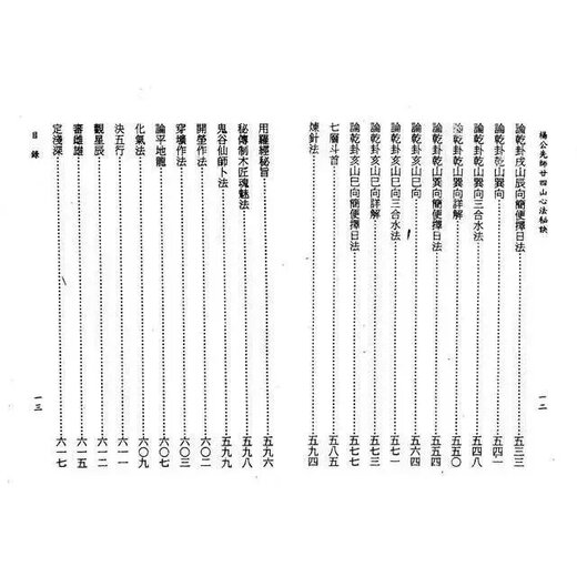 杨太雄-杨公先师心法秘笈695页 杨太雄 杨太雄