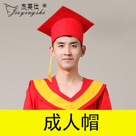杰英仕（JIEYINGSHI）毕业典礼学士帽子定制现货学生用礼帽 学士服帽