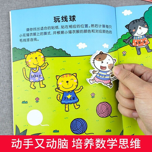 Genuine fun math game sticker book (full of 8 volumes) 123456 years old focused puzzle game hand brain parent-child interactive sticker sticker book