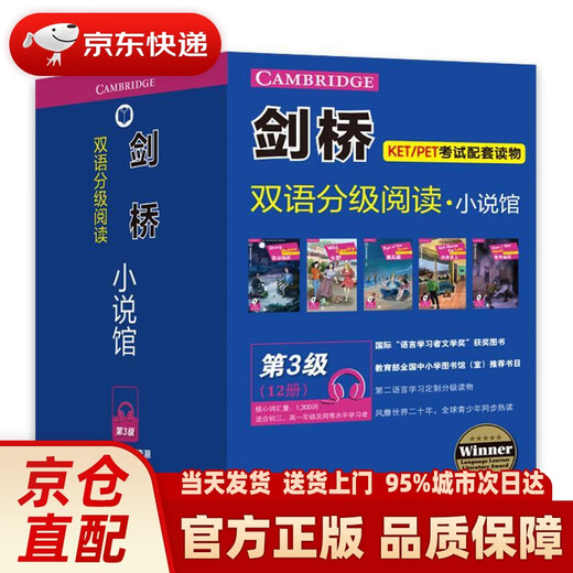 剑桥双语分级阅读 小说馆（第3级 套装共11册）（剑桥PET级别 单词要求1300词以上）