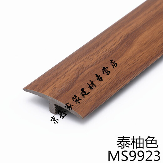 唄硶门槛压条地板t字型封条平扣条密封条卡条t型条4公分过门条 白色银 泰柚色MS9923-自粘/0.9米