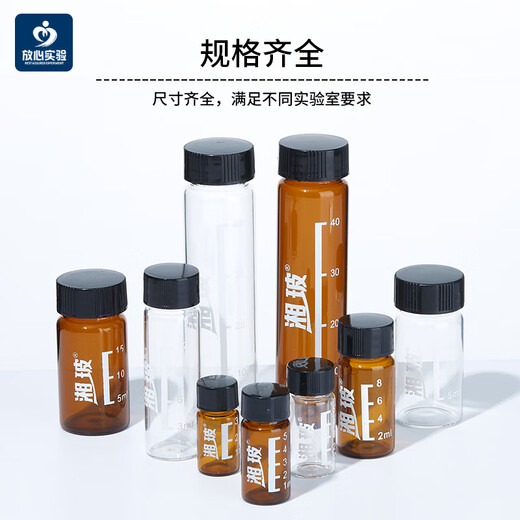 Hunan glass sample bottle injection bottle reagent bottle screw-top bottle transparent brown with scale 35104060ml Hunan glass sample bottle brown 40ml 100 pieces/box with scale printing