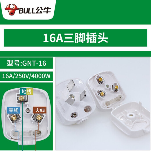 公牛插头10A插头两极两项两叉两孔220V插座头电源插头三脚空调插头10a/16a电源插头不带线 16A大功率三脚插头T-16S