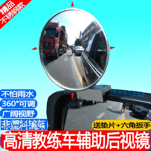 羽念汐汽车用品高清教练车辅助后视镜教练镜小圆镜倒车镜新捷达副镜上镜 3R镜片9.5CM没有镜架