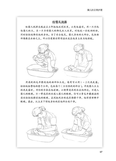 美国儿科学会育儿百科（第7版）  