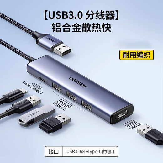 UGREENUGREEN绿联CM219USB3.0分集线器高速4口HUB扩展坞带供电口50985 一拖四合金款1米（15922