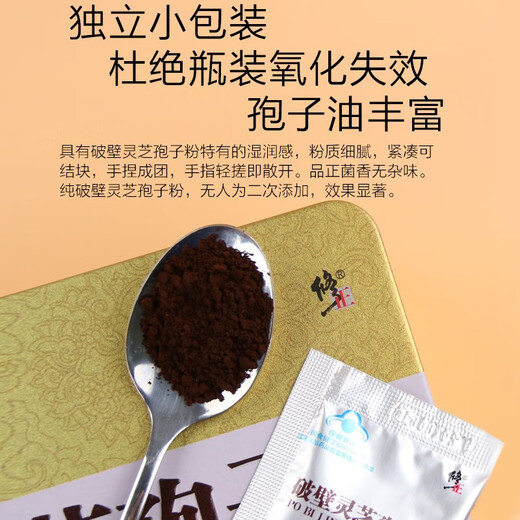 Correct the broken wall Ganoderma lucidum spore powder Changbaishan Ganoderma lucidum triterpene adult middle-aged and elderly nutritional tonic polysaccharide after robe powder one box * 60g