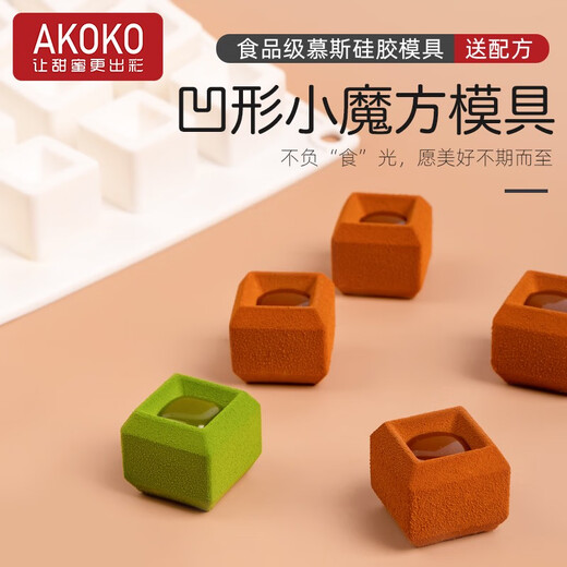 Multi-concave small Rubik's Cube Mousse Silicone Mold French Pastry Pudding Sandwich Baking Equipment 28 Concave small Rubik's Cube Mould 1049