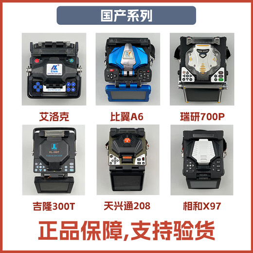 云测通信 YUN TEST光纤熔接机二手熔接机融纤藤仓住友一诺吉隆中电艾洛克国产熔接机熔纤机光缆干线热熔全自动带状机 藤仓87S+（百公里短干经典机型，全自动）