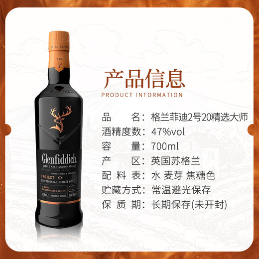格兰菲迪（GLENFIDDICH）苏格兰 单一麦芽威士忌 进口 洋酒 斯佩塞产区 格兰菲迪2号20大师精选 700mL 1瓶