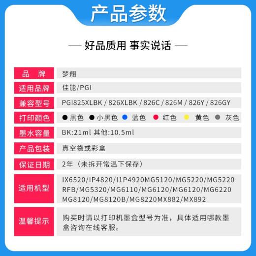 梦翔适用佳能IX6580 MG5180 MG5280 5380 MG6180 MG6280打印机墨盒 825/826墨盒【五色套装】