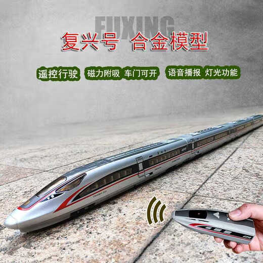 HKGX遥控合金高铁复兴号动车模型仿真和谐号儿童火车玩具电动列车男孩 遥控版-合金高铁-三节【银色】 【普通电池版+螺丝】