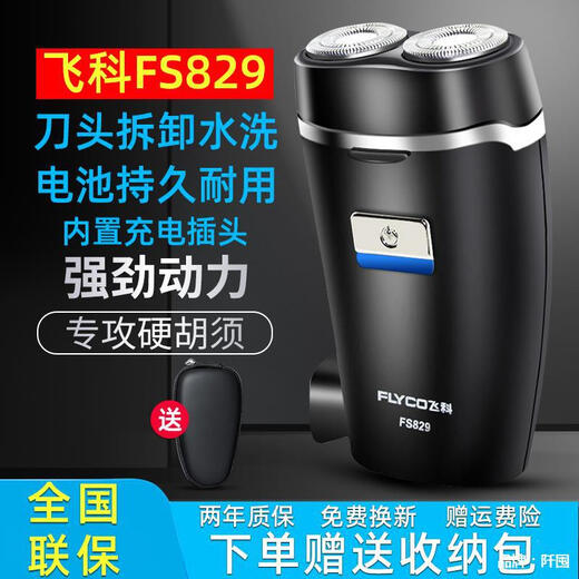 Flyco Shaver Full Corps Lavage électrique Mini électrique portable Smart Shave Couteau intérieur portable Feike FS829 + Sac de rangement gratuit + tête de couteau en acier inoxydable * 2
