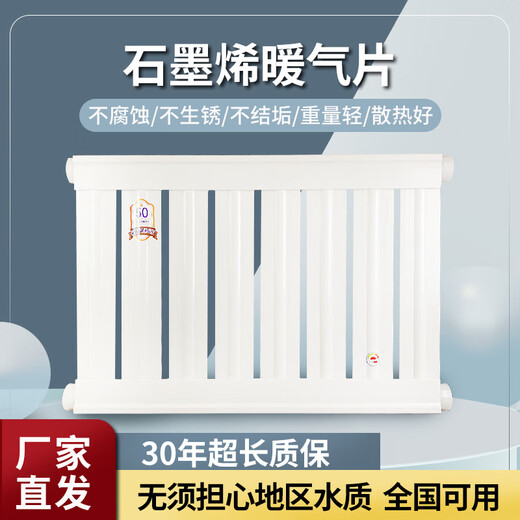 Vinoa Shangpin's new graphene large water channel radiator household central heating water heating radiator back basket thickened center distance 340 full height 400 height 400mm*340mm 8-column length 81mm