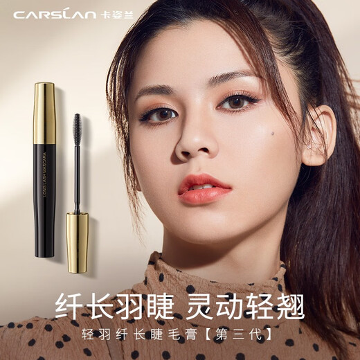 Carslan Light Feather Slim Mascara Waterproof, Sweat-proof, Not easy to smudge, Not easy to remove makeup, Long-lasting, Long-lasting, Thick and Curly Curly Female Student Small Mascara Medium Sample 3g [Don't take pictures]
