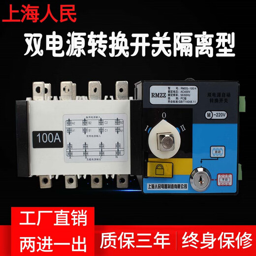 Shanghai People's Switch Factory Shanghai People's dual power automatic transfer switch 4p63a three-phase four-wire 380v isolation 4p 100A