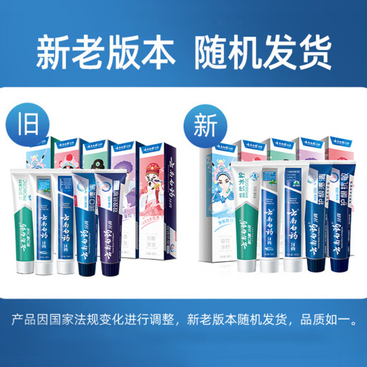Yunnan Baiyao National Quintessence Customized 5-effect Mouth Protection National Trend Toothpaste Gum Care Fresh Whitening Removes Stains Complete Set 500g