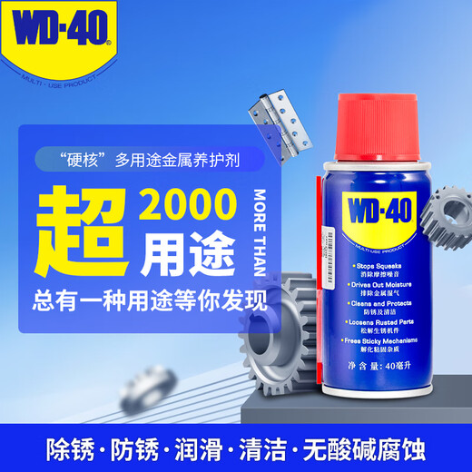 WD-40 rust removal, lubrication, dehumidification and anti-rust agent, screw loosening agent, wd40 anti-rust oil, electrical appliance cleaning and oil stain remover, lubricating oil maintenance WD-40 rust remover 40ml (single bottle)