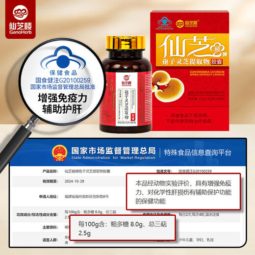仙芝楼孢子灵芝提取物粉胶囊男女中老年孢子粉辅助护肝增强免疫术后营养 提取物胶囊 80粒*1盒