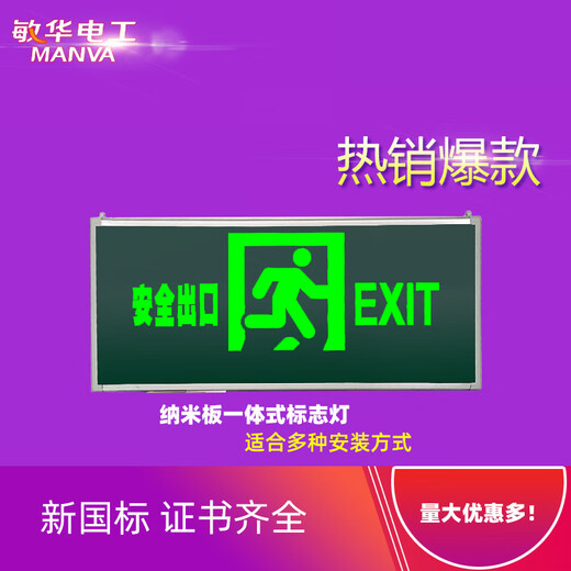 Minhua Electrician (Manva) Minhua Electrician (Manva) Minhua Neues National National Standard Safety Exit INDICATOR Leuchtfeuer Evakuierungsschild M3519 mit erzwungener Start einseitiger links vier Zeilen
