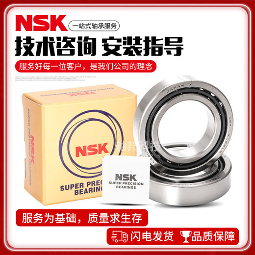 NSK角接触轴承7007 7008 7009 7010 7011 7012 7013CTYNSULP4 其 其他 7013CTYNSULP5[单只]