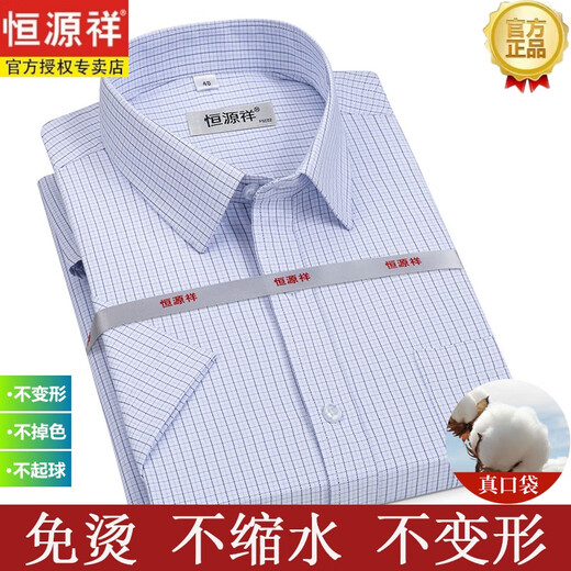 恒源祥[200支DP免烫]纯棉白衬衫男长短袖2024春夏季衬衣 短DX6623细宽纹 蓝色 42 【建议155-165斤】