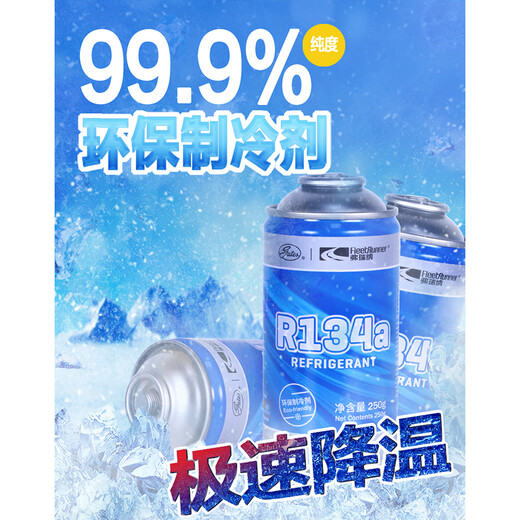 【3瓶装】盖茨 专用汽车空调制冷剂车用氟利昂环保雪种冷媒R134a适配 东风标致206/207/3008/标志5008