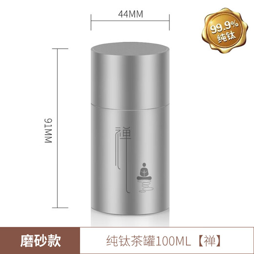 Deshanfei pure titanium portable small tea can Pu'er tea can empty can titanium metal travel outdoor sealed can portable tea box tea can 100ML-Zen frosted style