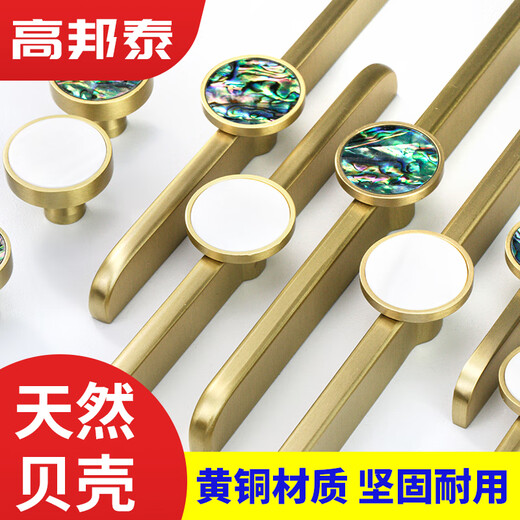 高邦泰贝壳柜门拉手衣柜酒柜把手黄铜 现代简约新中式五金配件 GBT12178鲍鱼贝直径117孔距96m