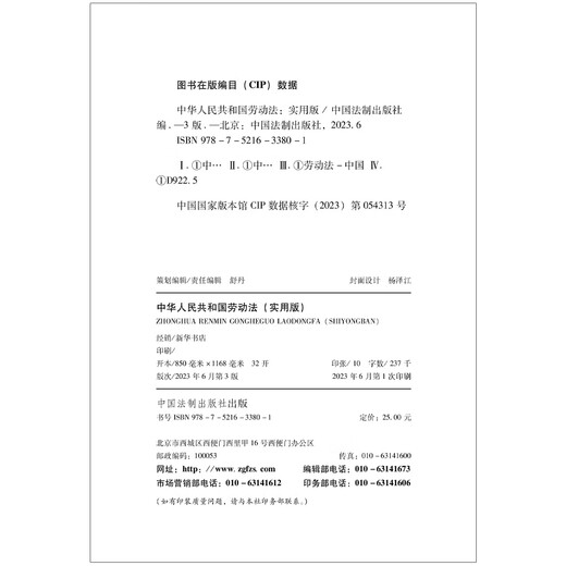 The latest version of the Labor Law of the People's Republic of China (Practical Edition)