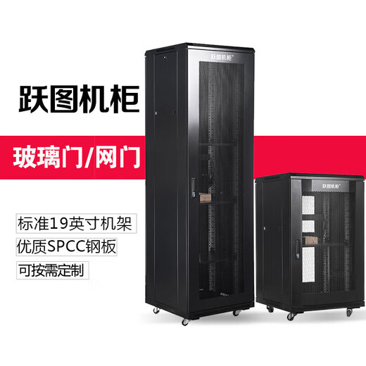 Yuetu 18U22U network cabinet 37U42U server cabinet 19-inch standard cabinet 2 meters 600 wide 800 wall-mounted cabinet 60x60x140cm