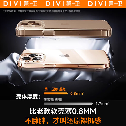 第一卫 DIVI【发黄包赔】适用苹果16pro手机壳iphone16Pro保护套镜头全包硅胶透明超薄气囊防摔软壳