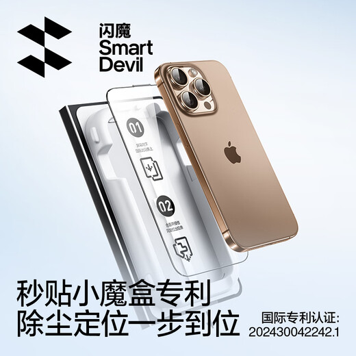 闪魔【秒贴小魔盒】适用iPhone16ProMax钢化膜苹果16Pro手机膜全屏覆盖无尘仓高清防指纹防摔秒贴膜 【2片装】一拉除尘秒贴*听筒防尘 iPhone 16 Pro Max