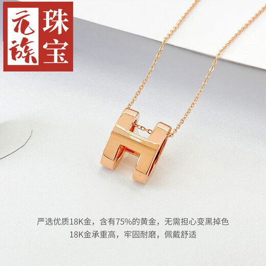 Yuan 18K gold necklace women's H letter pendant color gold rose gold necklace au750 gold chain birthday gift 18K rose gold (single pendant)