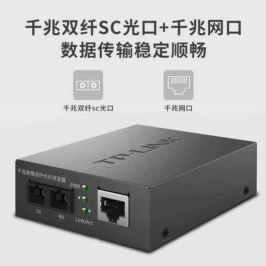 TP-LINK TL-FC312-20 Single-mode dual-fiber 20km Gigabit optical fiber transceiver SC port photoelectric converter one-to-one price