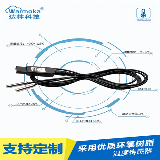 DL11B-MC serial port USB temperature sensor MODBUS RTU transmitter waterproof and dustproof high-precision probe special customization