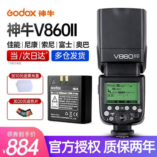 神牛（Godox）v860三代单反闪光灯微单热靴机顶灯高速引闪锂电离机TTL自动测光补光灯 V860II官方标配 佳能版