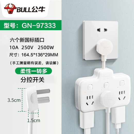 Bull short-line socket panel multi-hole plug-in multi-function plug-in strip wiring board power cord board short flexible wire socket plug-in board with line three-pin plug-in board 97333 six-socket sub-control switch wire length 2 cm