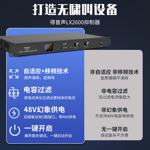 Depusheng LX2400 professional anti-howling feedback suppressor fully automatic conference microphone performance microphone frequency shift LX2600