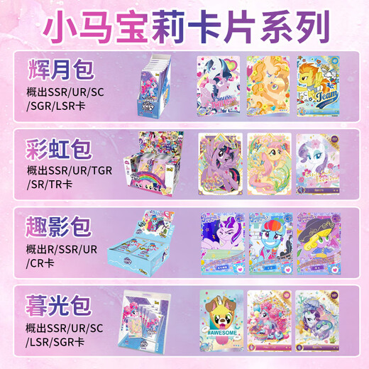Qianqi Meng authentique petit poney baoli carte huiyue sac 6 la cinquième balle une boîte entière sc noir arrière fun fun-cow arc-en-ciel 3 cartes de balle [sac Huiyue 5 balles] 6 box entier 108 packs 684 pièces / 9