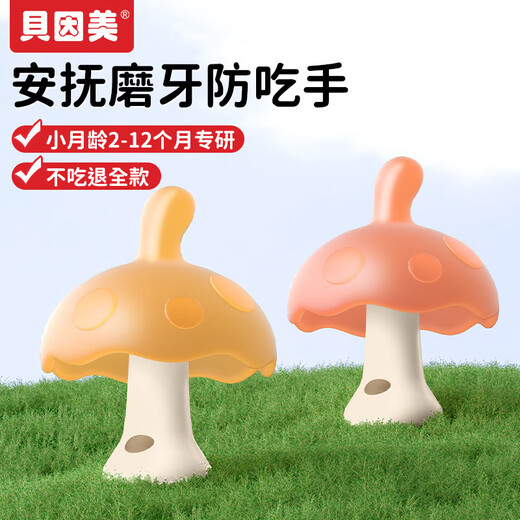 Beingmate maternity bag supplies teether for infants of 1 month old, anti-eating hand mushrooms, oral chewing gum, molar sticks, maternity bag, nano-color mushroom teether, 1 pack