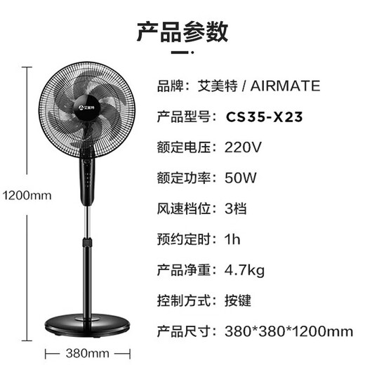 艾美特电风扇落地扇家用六叶风扇立式定时机械大风力风扇 3523