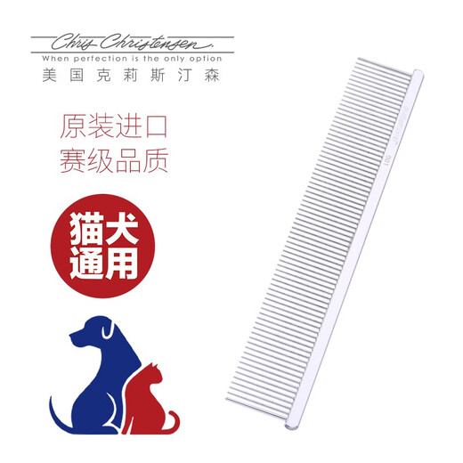 Chris Christensen imported from the United States pet grooming comb, cat hair comb, dog comb, knotted styling comb, floating hair 001 7.5-inch fine comb